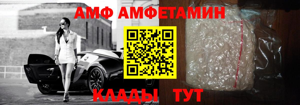 Скопин  Amphetamine Розовый  Вход с VPN 