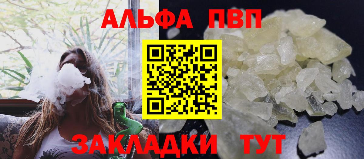 Скопин  A PVP Crystall  Вход с VPN  купить   Альфа ПВП СК КРИС  A-PVP Crystall 