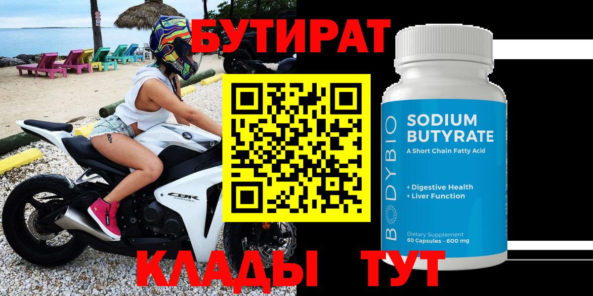БУТИРАТ бутандиол Скопин