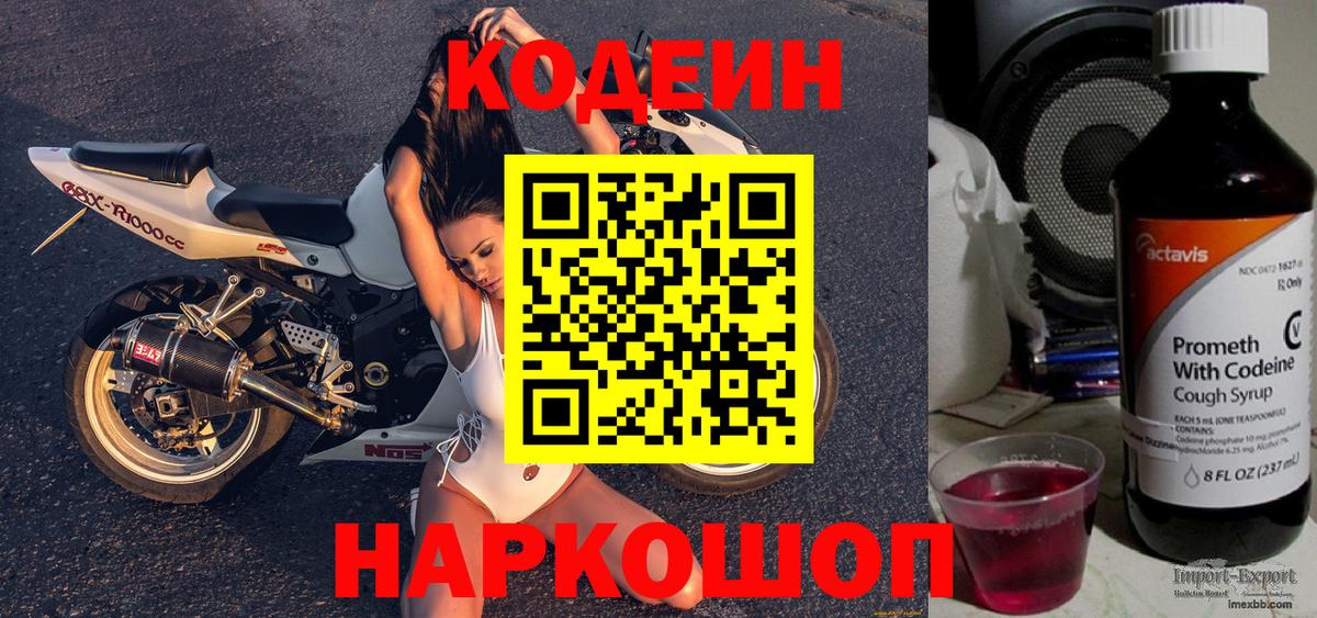 Скопин  Кодеиновый сироп Lean напиток Lean (лин)  Вход с VPN 