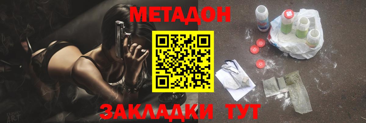 МЕТАДОН кристалл Скопин